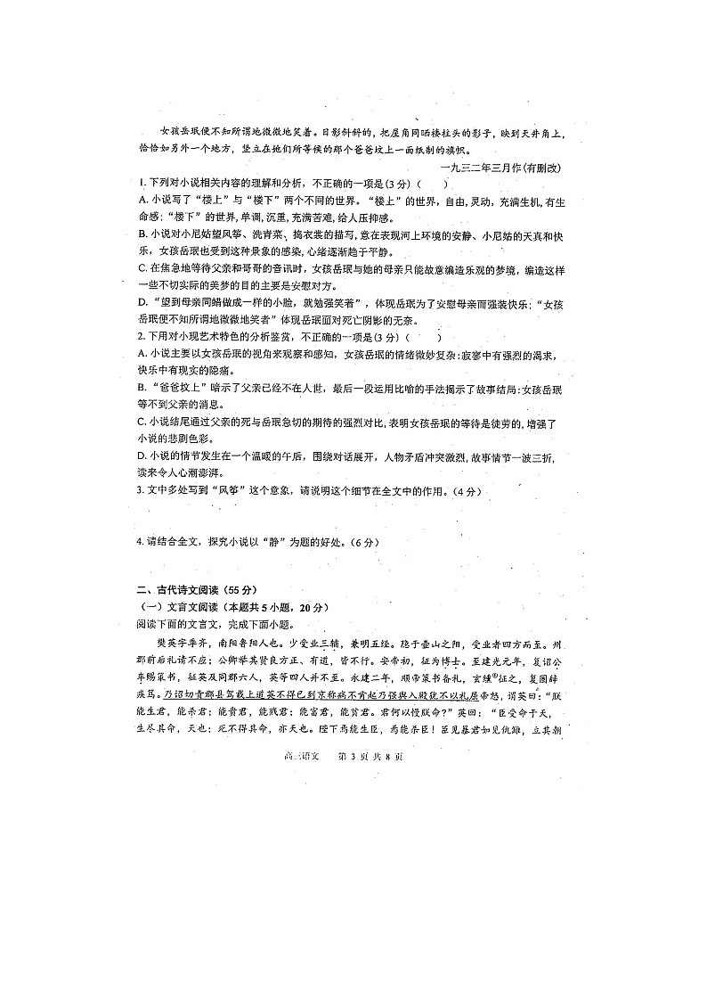 2023届江苏省淮安市楚州中学高三上学期期末语文暑期学情监测试题第3页