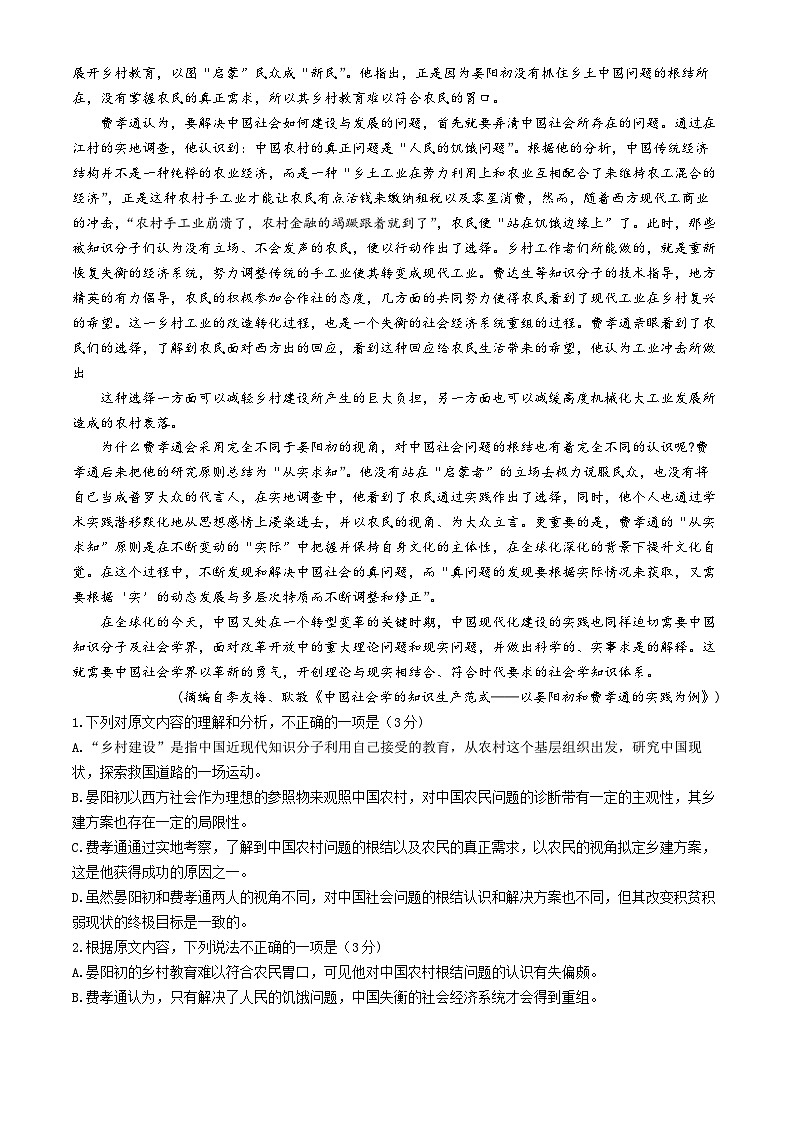 2024届贵州省贵阳市高三下学期适应性考试（二）语文试题第2页