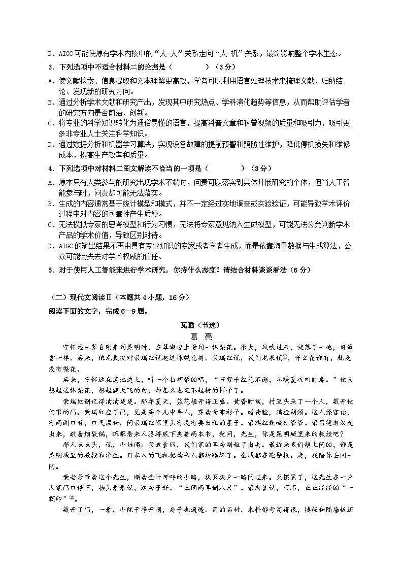 2024届湖南省长沙市雅礼中学高三下学期第一次模拟考试语文试题第3页