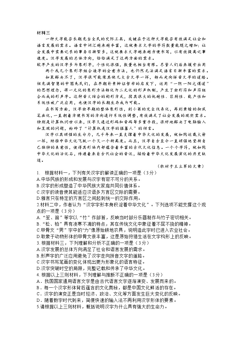 2024届北京市东城区高三综合练习（二）语文试题+答案（5月6日东城区二模）第2页