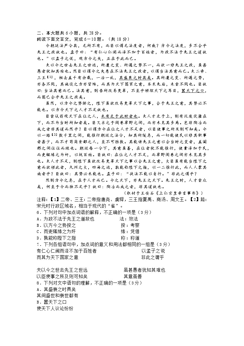 2024届北京市东城区高三综合练习（二）语文试题+答案（5月6日东城区二模）第3页