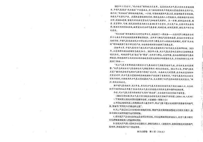 2024届辽宁省高考扣题卷（二）语文试题第2页