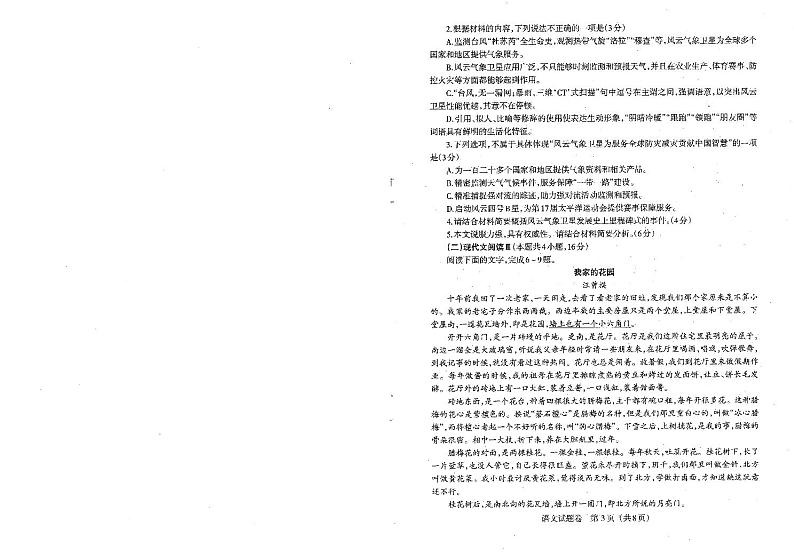2024届辽宁省高考扣题卷（二）语文试题第3页