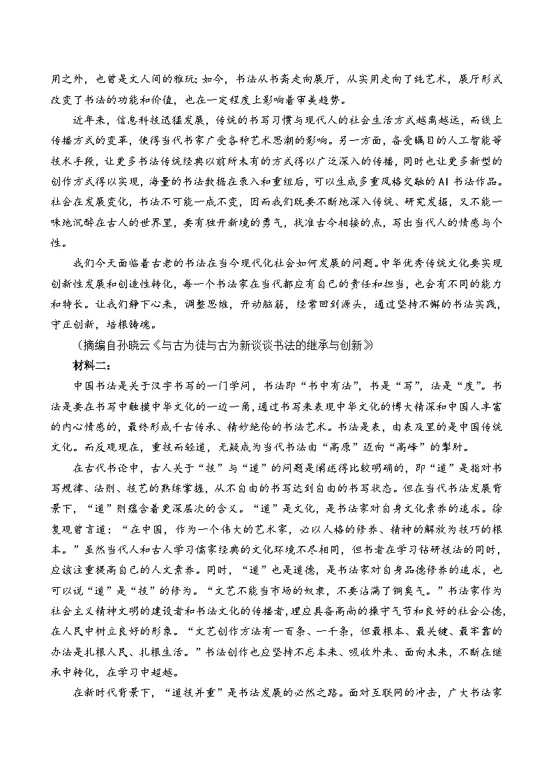 2024届福建省莆田市高三第四次质量检测（三模）语文试题第2页