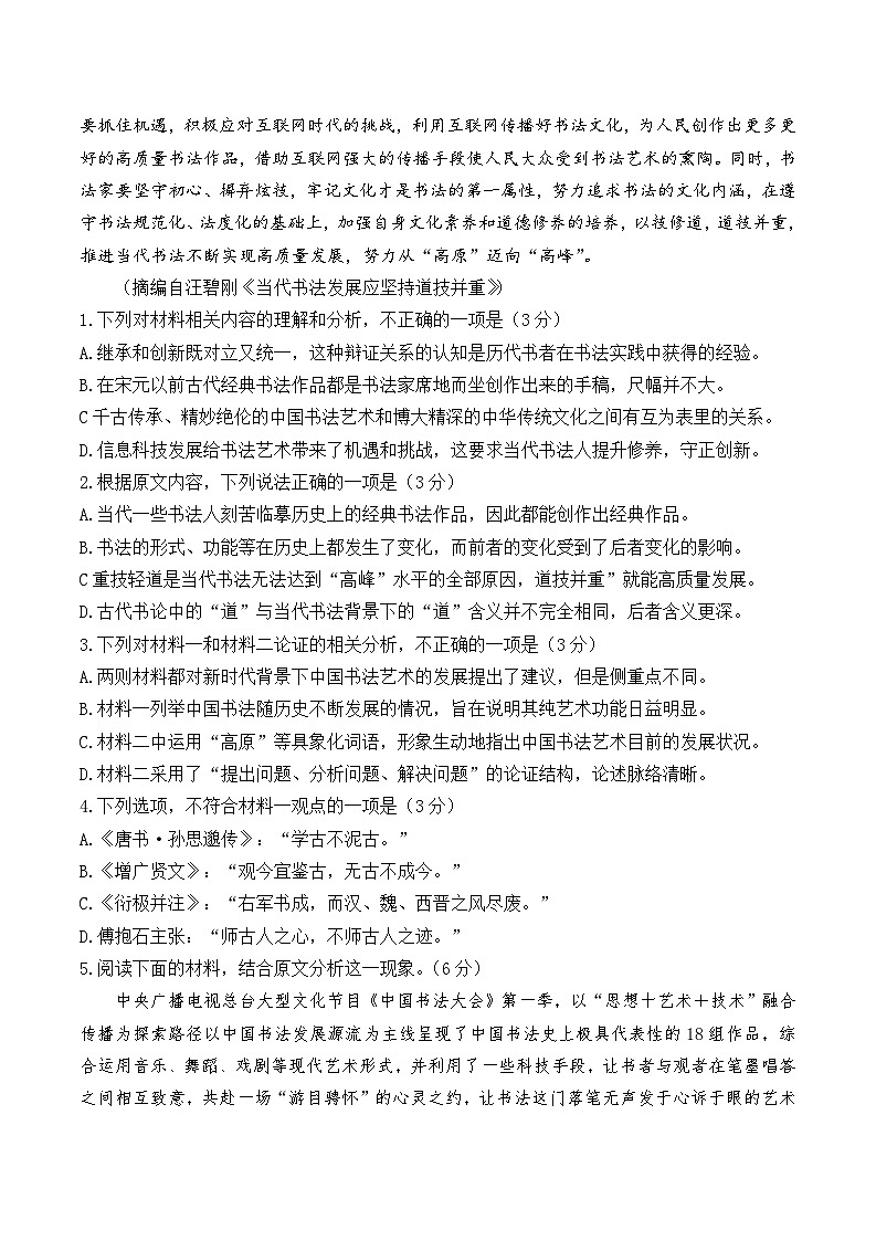 2024届福建省莆田市高三第四次质量检测（三模）语文试题第3页