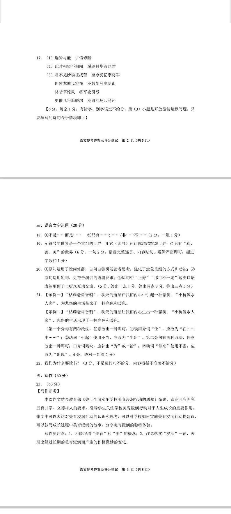 2024届贵州省贵阳市高三下学期5月适应性考试语文试题02