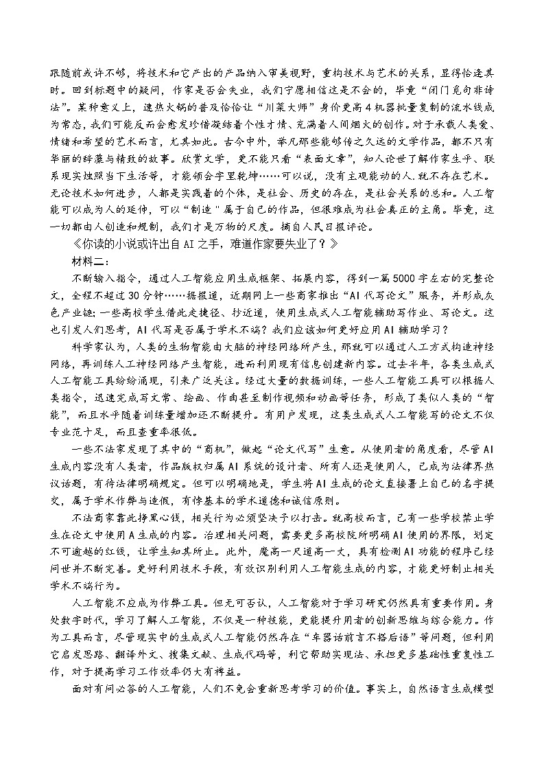 2024届黑龙江省哈尔滨师范大学附属中学高三下学期三模语文试卷02
