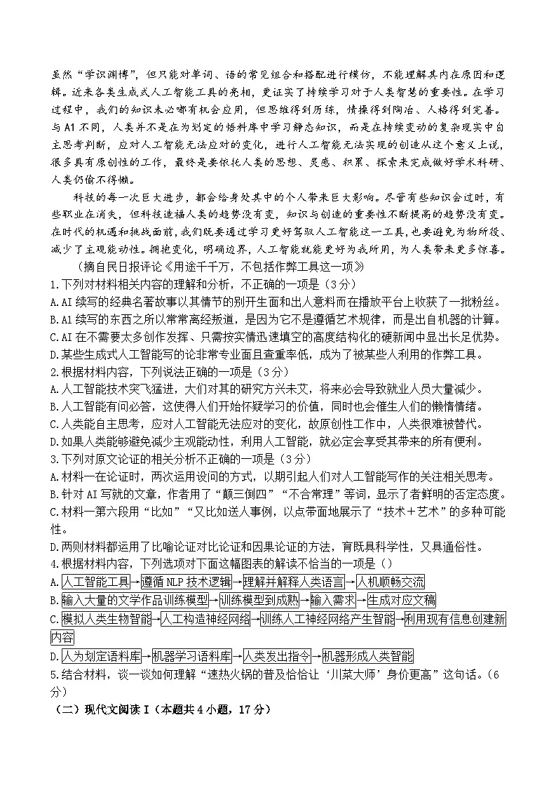 2024届黑龙江省哈尔滨师范大学附属中学高三下学期三模语文试卷03
