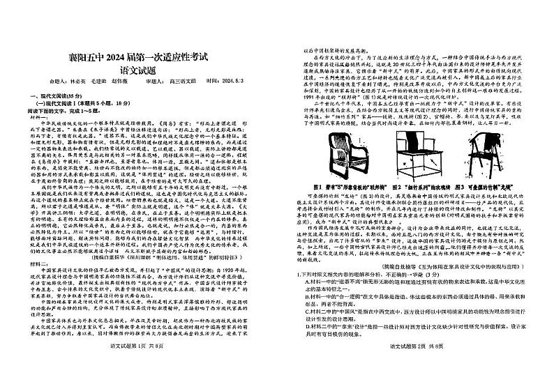2024届湖北省襄阳市第五中学高三第一次适应性考试语文试卷01