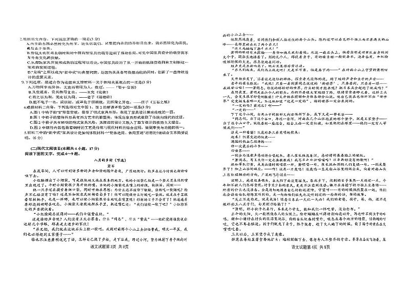 2024届湖北省襄阳市第五中学高三第一次适应性考试语文试卷02