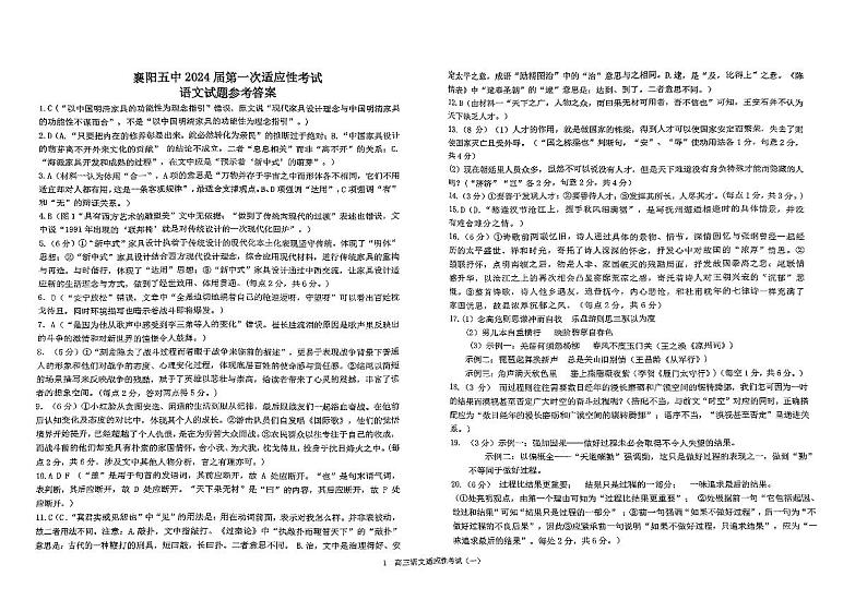 2024届湖北省襄阳市第五中学高三第一次适应性考试语文试卷01