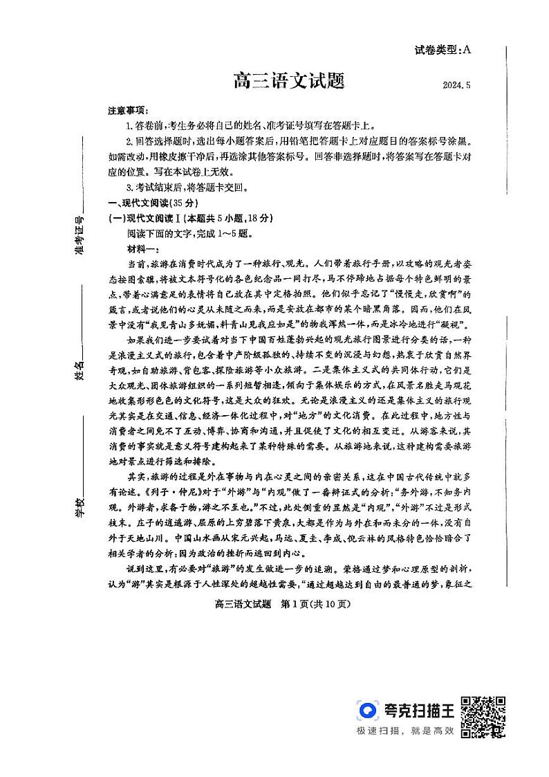 2024届山东省滨州市高三下学期二模语文试题01