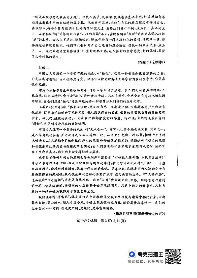 2024届山东省滨州市高三下学期二模语文试题02