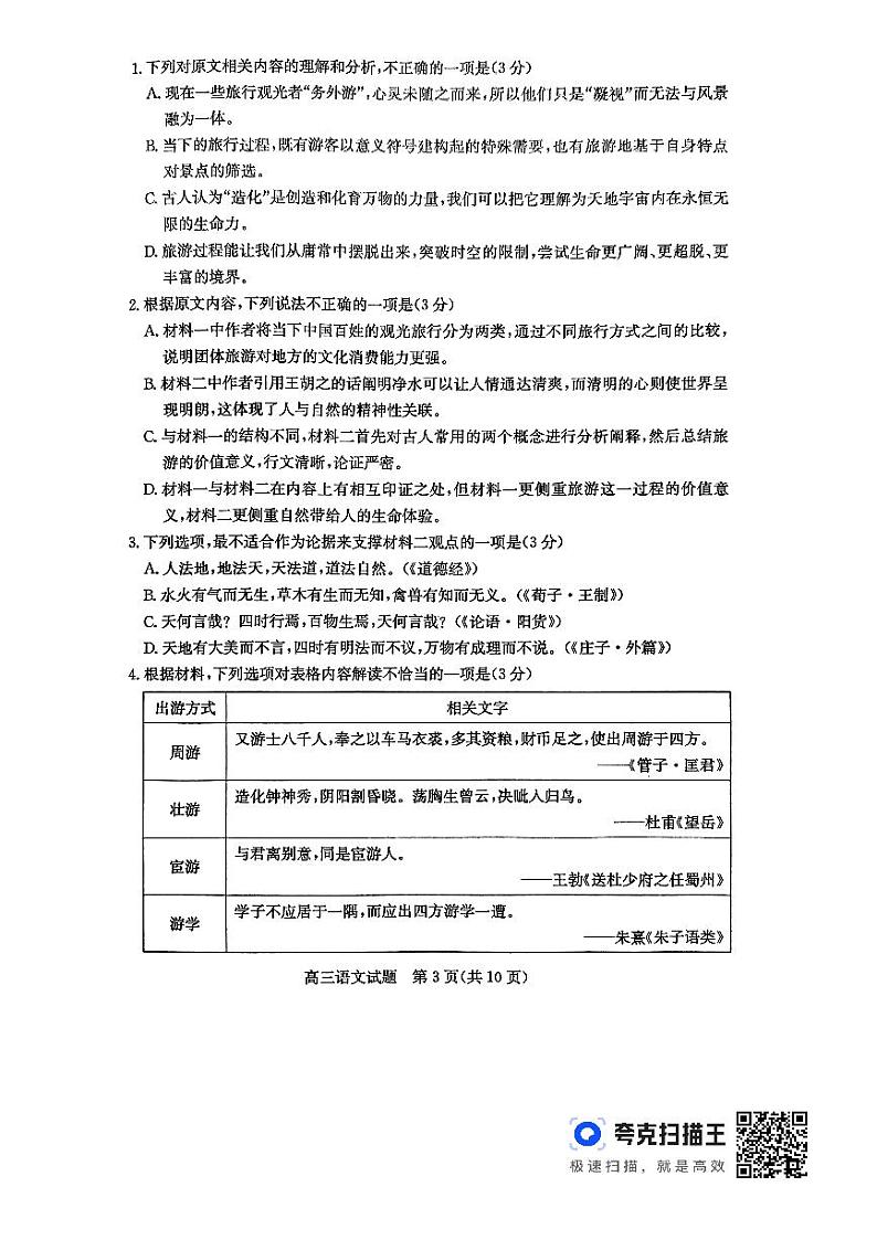 2024届山东省滨州市高三下学期二模语文试题03