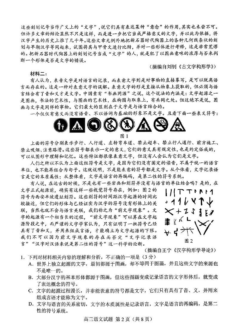 2024届山东省菏泽市高三二模考试语文试卷+02