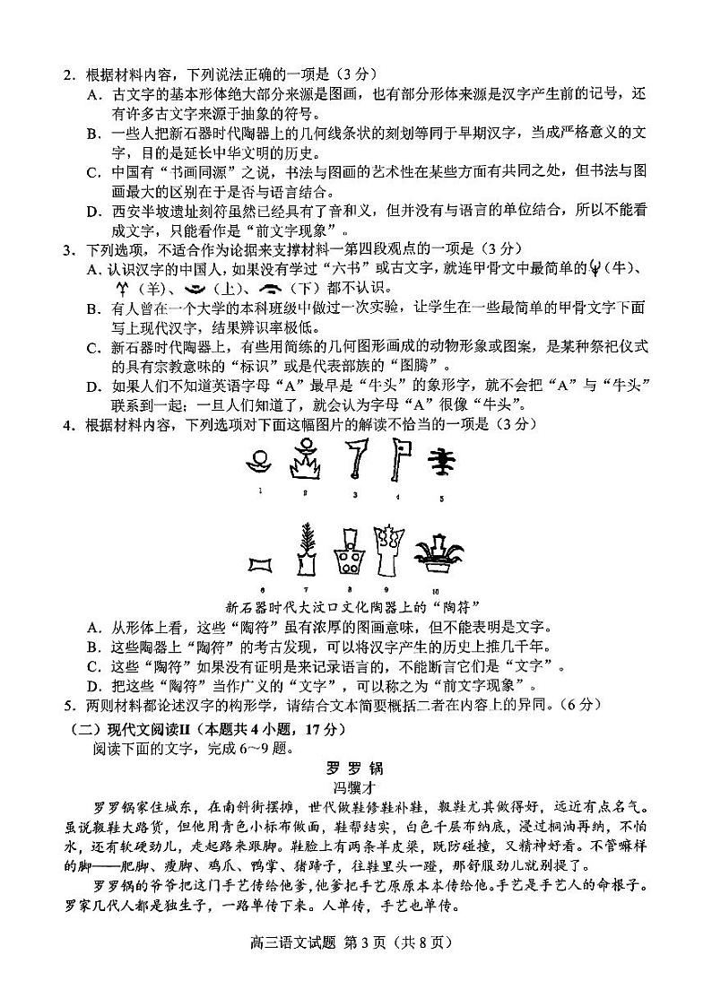 2024届山东省菏泽市高三二模考试语文试卷+03