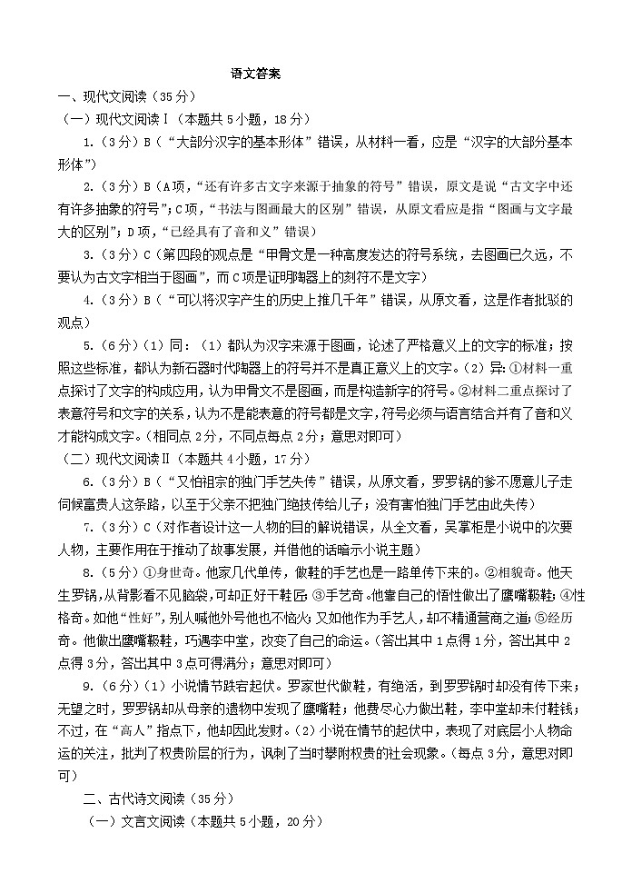 2024届山东省菏泽市高三二模考试语文试卷+01