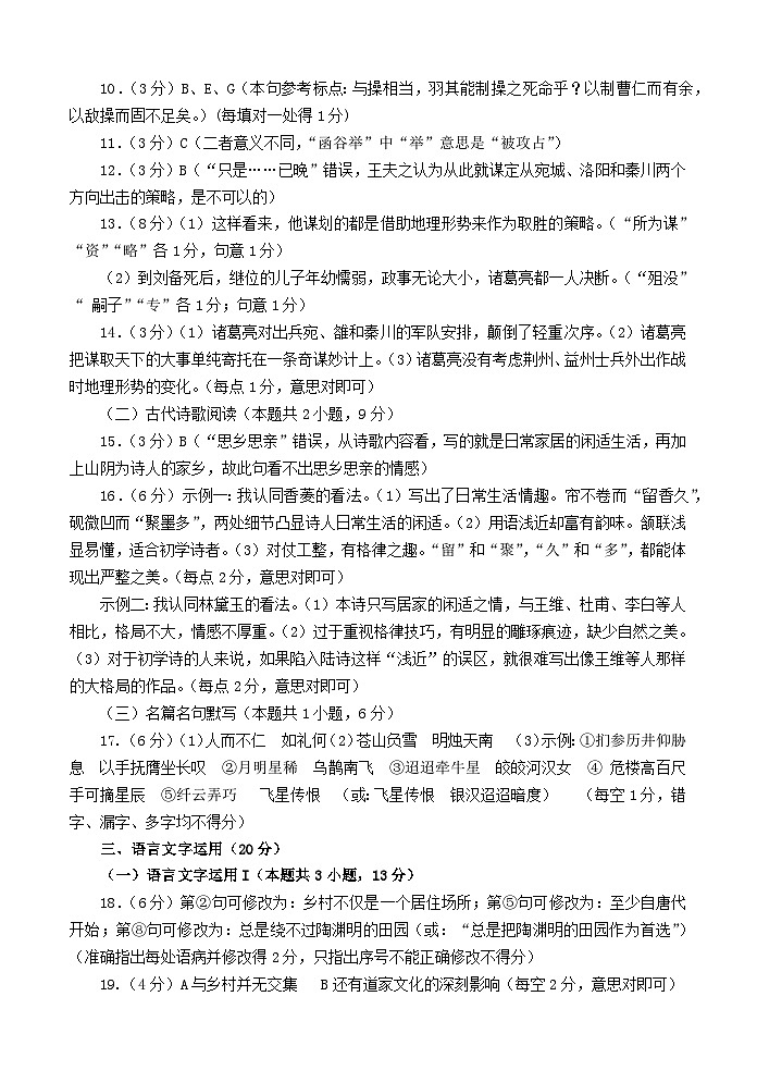 2024届山东省菏泽市高三二模考试语文试卷+02