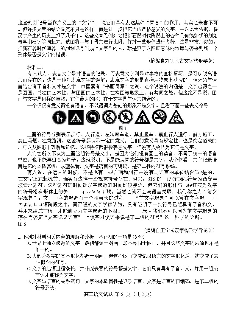 2024届山东省菏泽市高三二模考试语文试卷+02