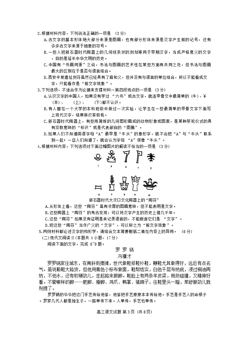2024届山东省菏泽市高三二模考试语文试卷+03
