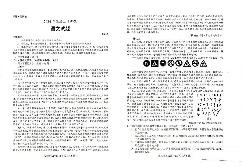 2024届山东省菏泽市高三二模语文试题01