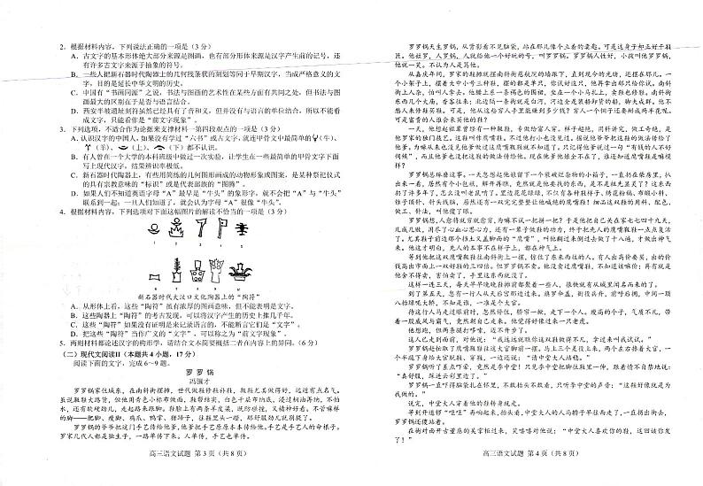 2024届山东省菏泽市高三二模语文试题02