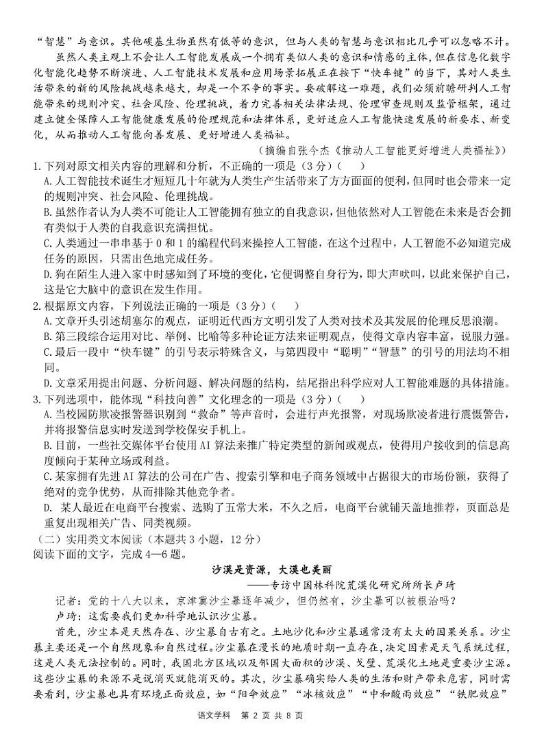 2024届陕西省西安中学高三下学期模拟预测（九）语文试题第2页