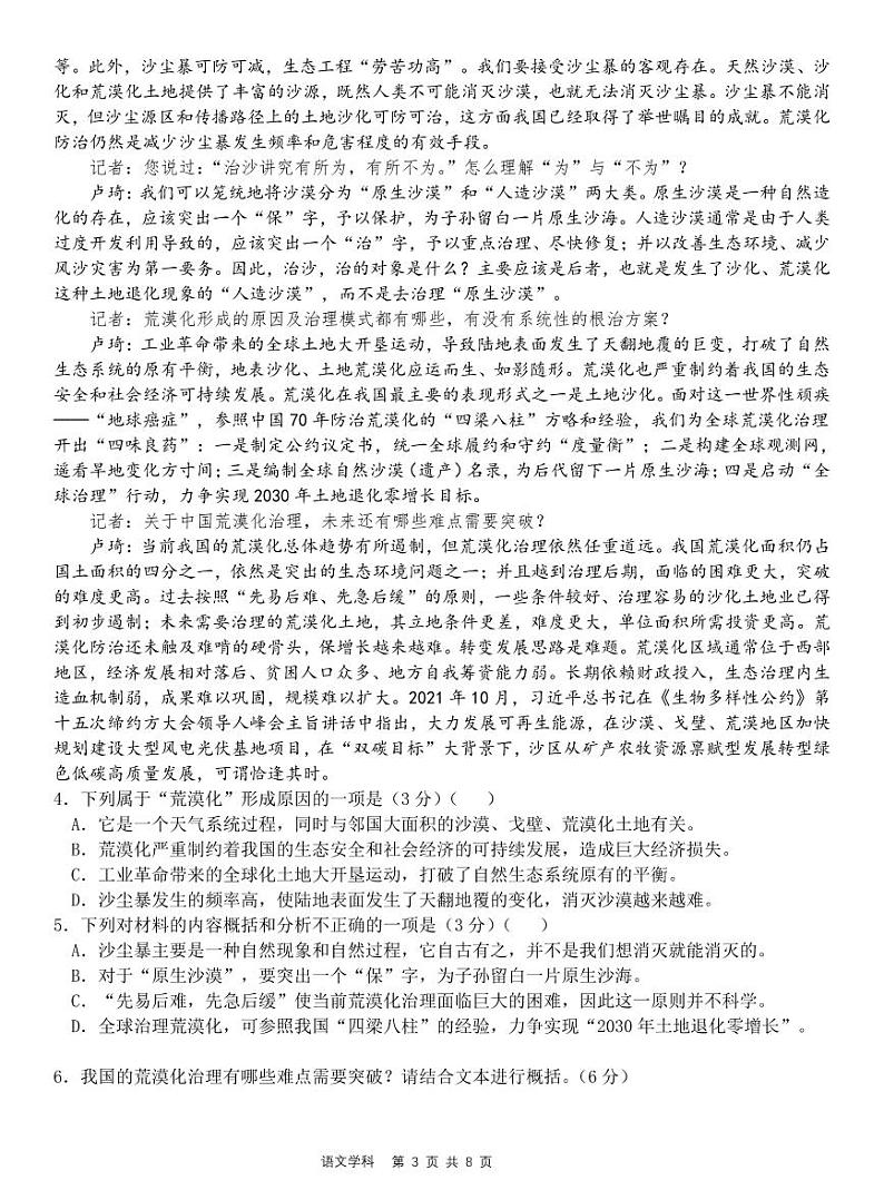 2024届陕西省西安中学高三下学期模拟预测（九）语文试题第3页