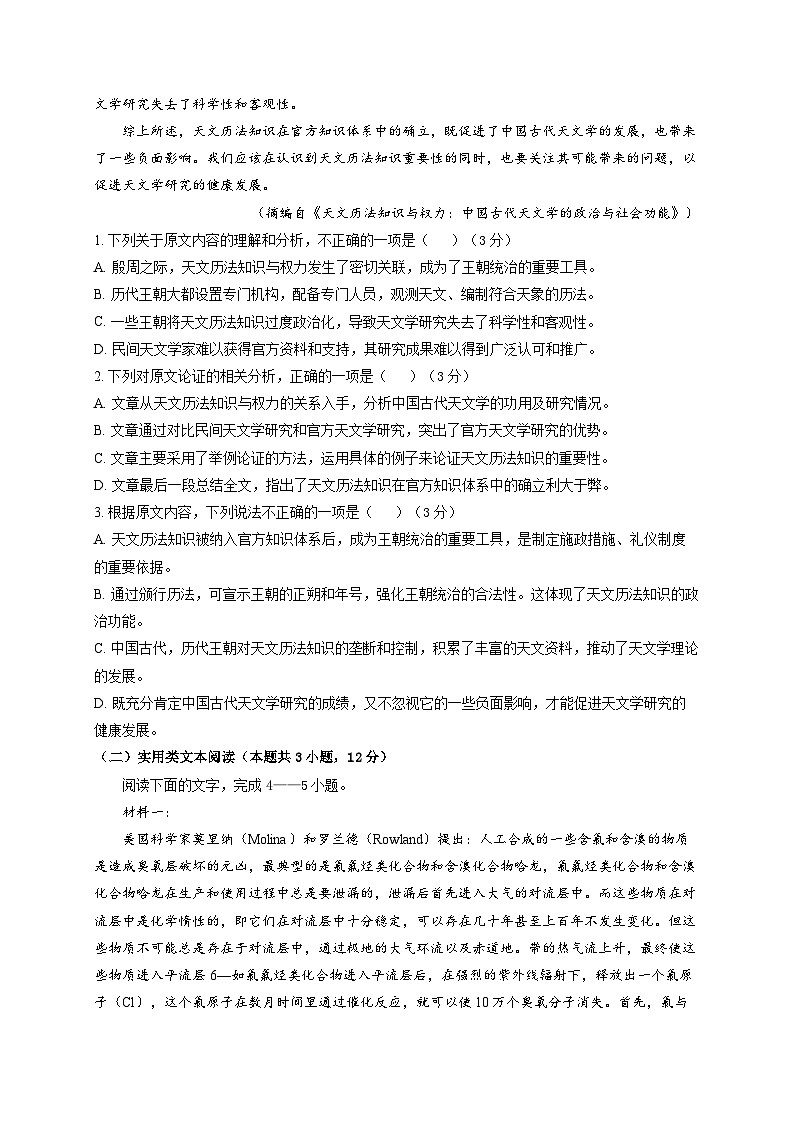 2024届四川省雅安市神州天立学校高三高考冲刺考试语文试题02