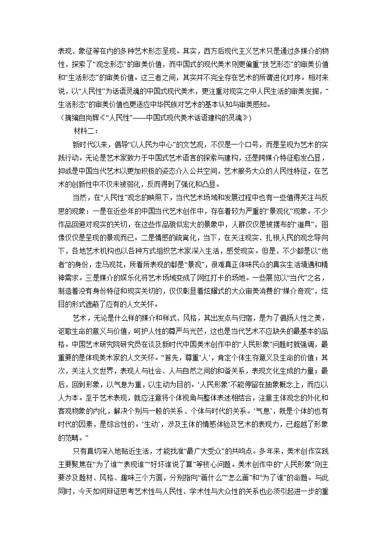 2024届重庆市高三下学期5月大联考语文试卷第2页