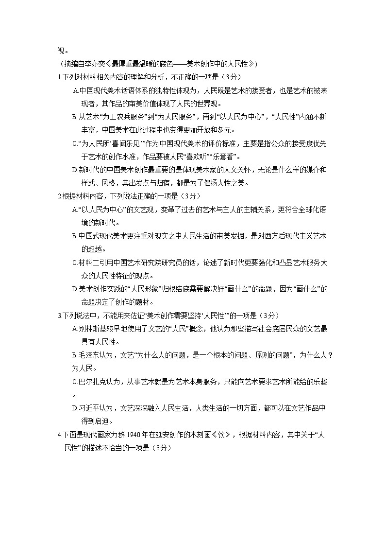 2024届重庆市高三下学期5月大联考语文试卷第3页