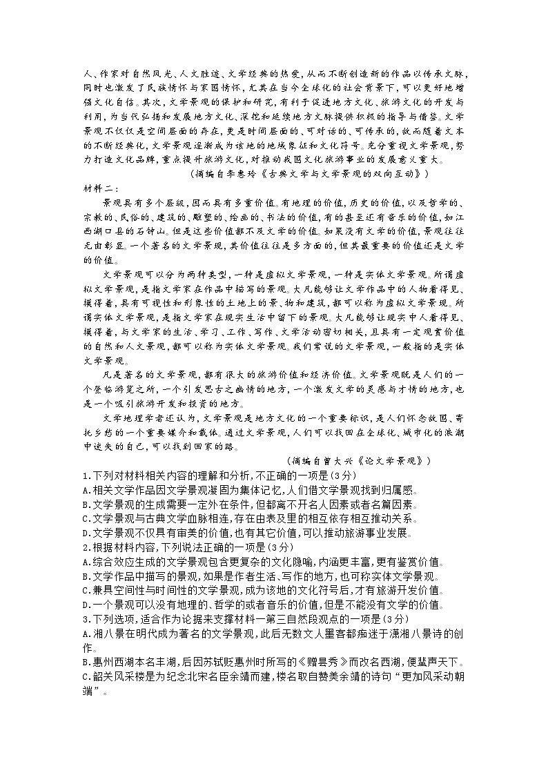 安徽省蚌埠市第二中学2023-2024学年高二下学期5月月考语文试题第2页