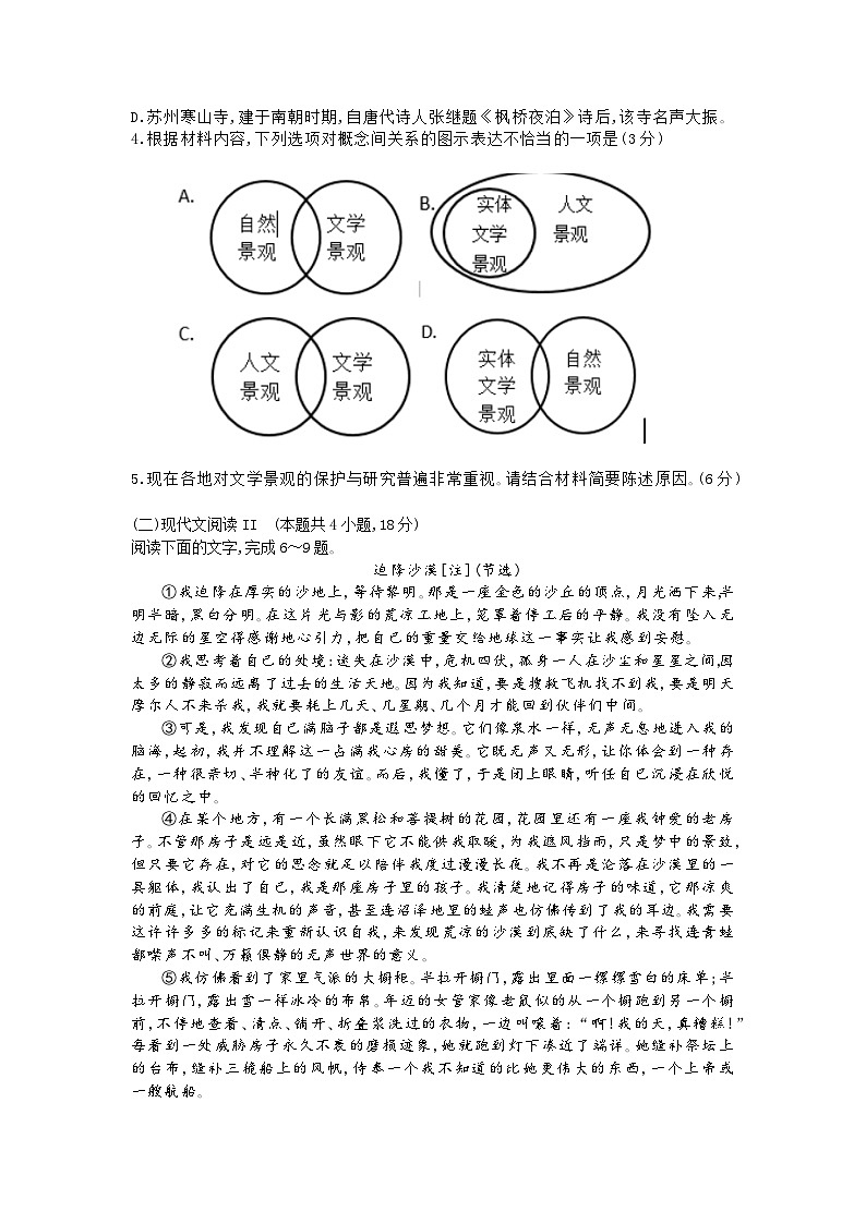 安徽省蚌埠市第二中学2023-2024学年高二下学期5月月考语文试题第3页