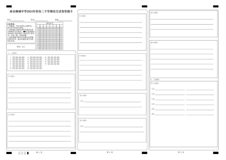 福建省泉州市南安市柳城中学2023-2024学年高二下学期5月期中考试语文试题01