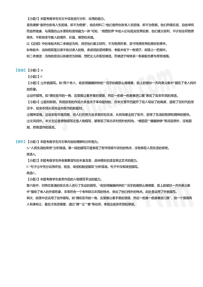 福建省泉州市南安市柳城中学2023-2024学年高二下学期5月期中考试语文试题02
