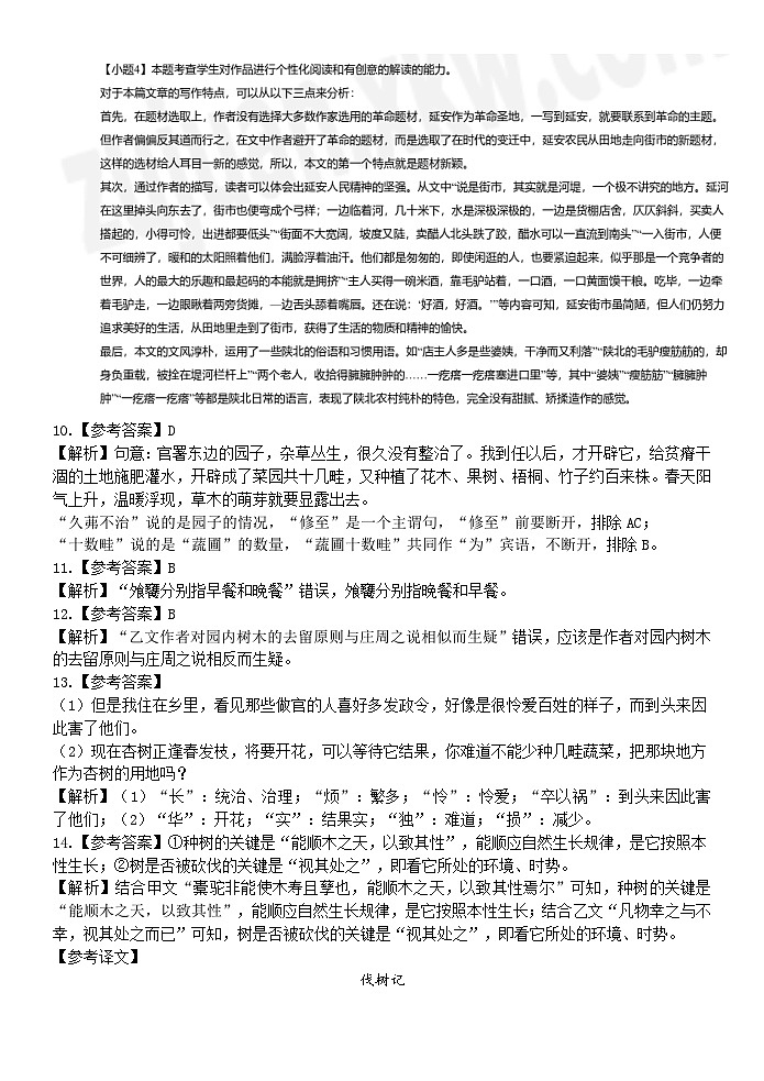 福建省泉州市南安市柳城中学2023-2024学年高二下学期5月期中考试语文试题03