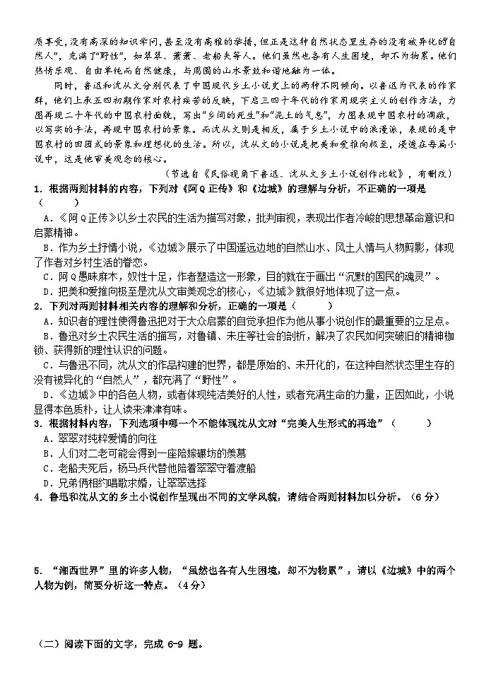 福建省泉州市南安市柳城中学2023-2024学年高二下学期5月期中考试语文试题02