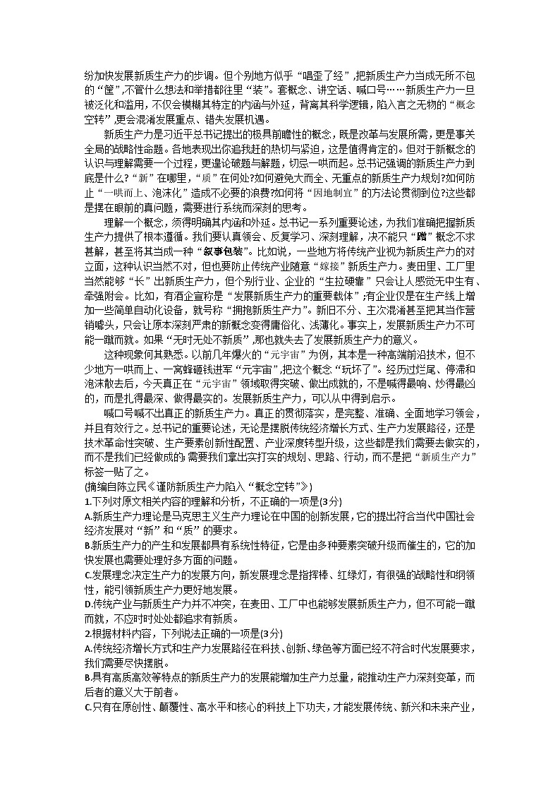 2024日照高三下学期4月校际联合考试（二模）语文含解析第2页