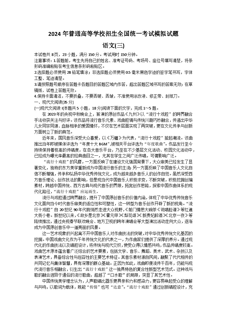2024商丘部分名校高三下学期模拟考试（三）语文含解析第1页
