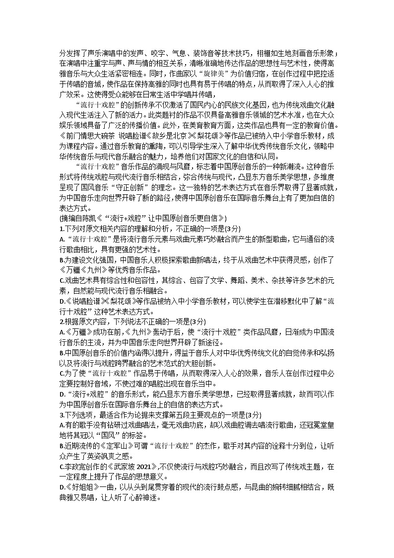 2024商丘部分名校高三下学期模拟考试（三）语文含解析第2页