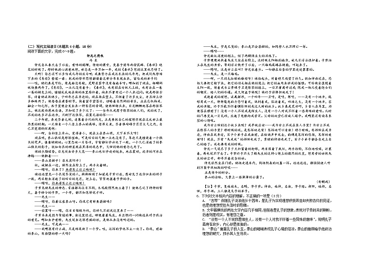 2026届高一年级第六次语文月考(1)第2页