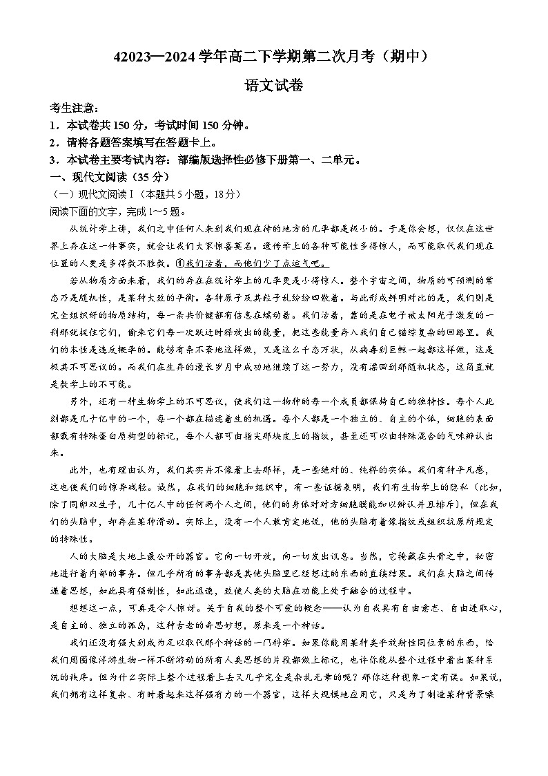 2024河南省创新发展联盟高二下学期4月期中考试语文含解析第1页