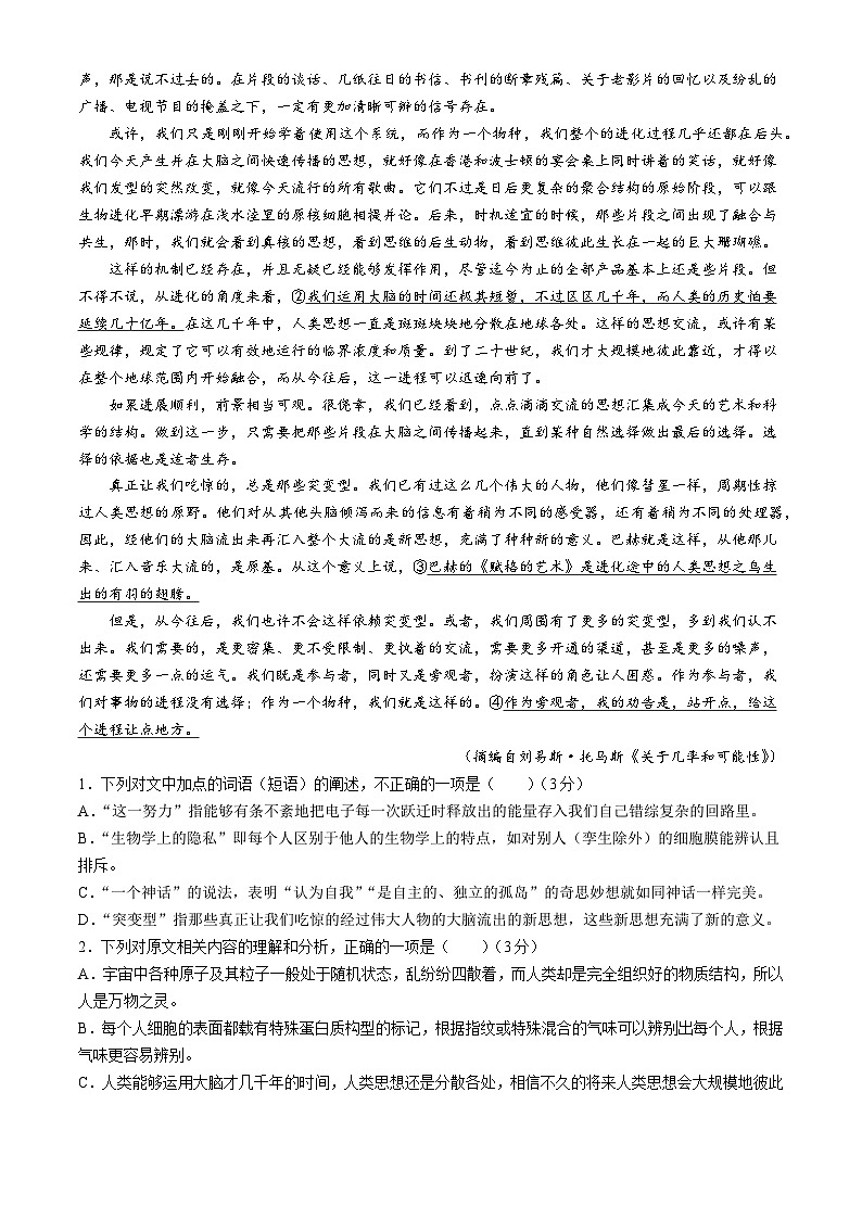 2024河南省创新发展联盟高二下学期4月期中考试语文含解析第2页