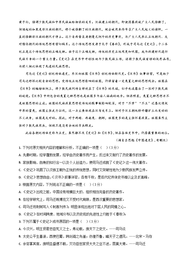 2024南昌一中高二下学期4月期中语文试题第2页