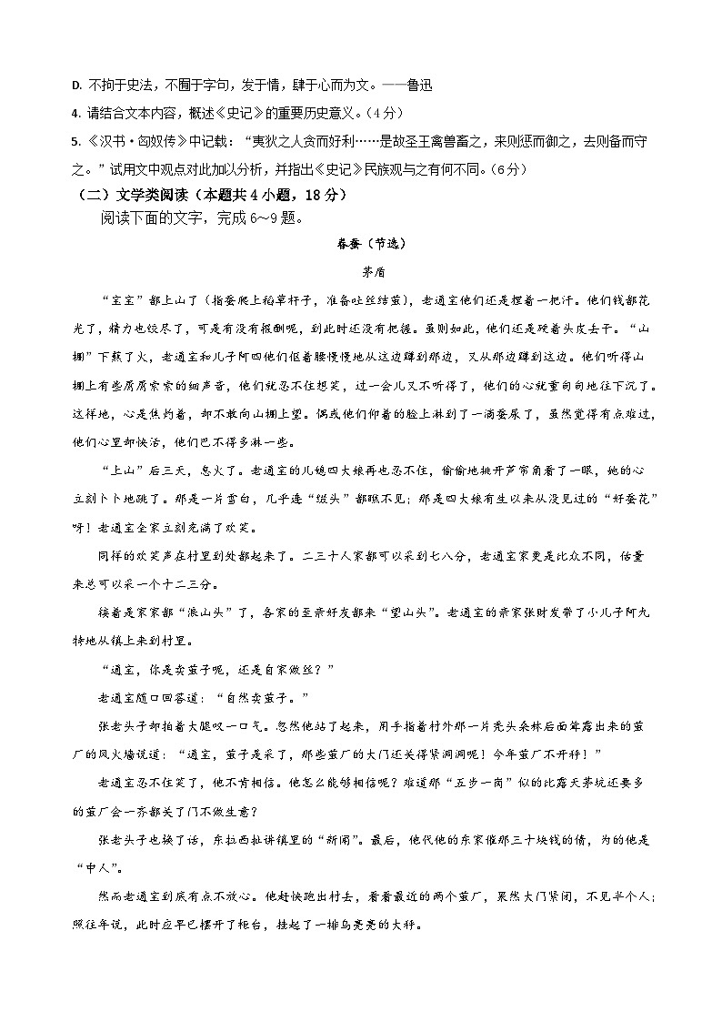 2024南昌一中高二下学期4月期中语文试题第3页