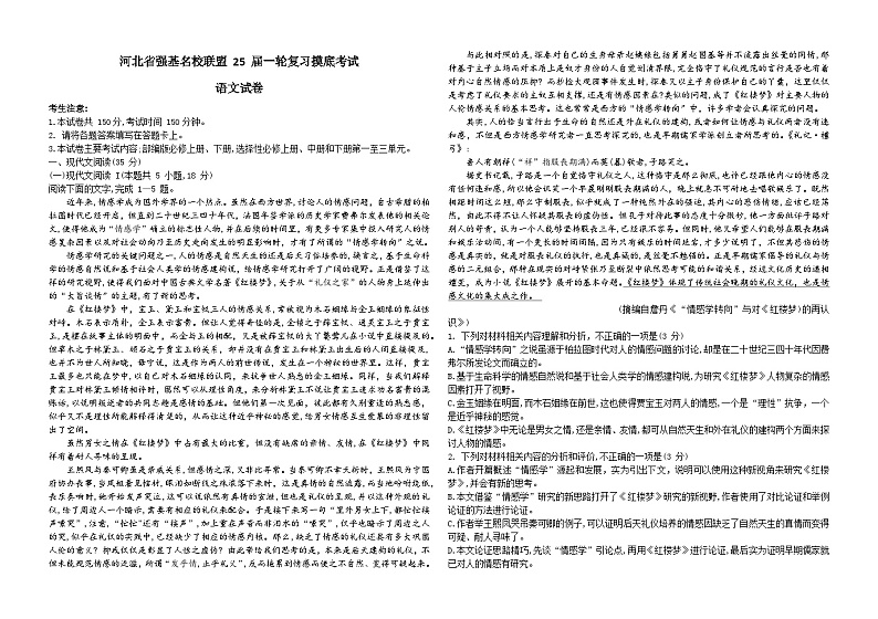 河北省邯郸市强基名校联盟2023-2024学年高二下学期5月期中考试语文试题01