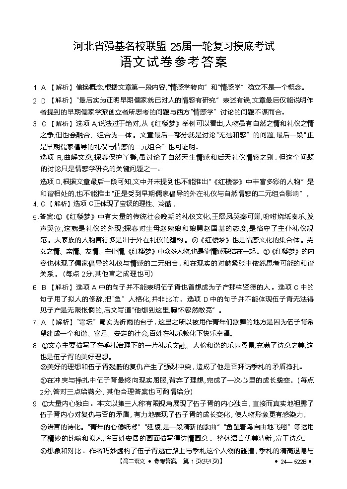河北省邯郸市强基名校联盟2023-2024学年高二下学期5月期中考试语文试题01