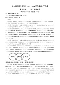 黑龙江省哈尔滨市第九中学校2023-2024学年高二下学期期中考试语文试题