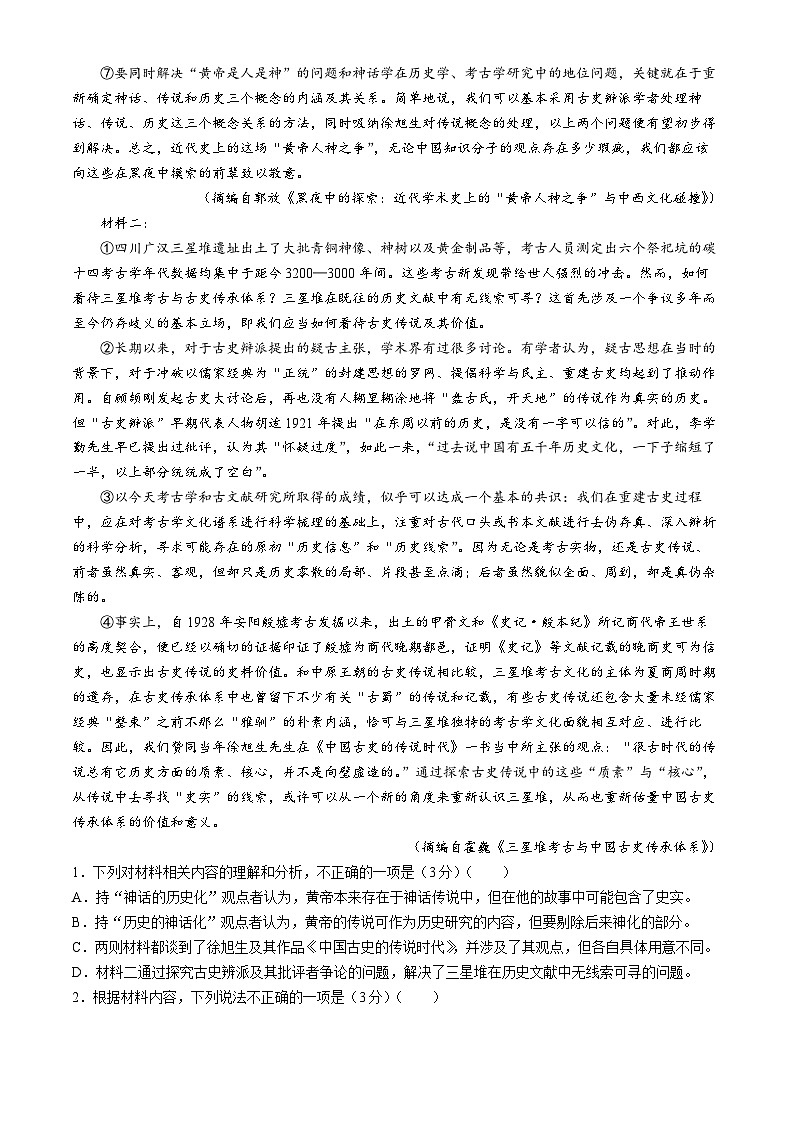 黑龙江省哈尔滨市第九中学校2023-2024学年高二下学期期中考试语文试题02