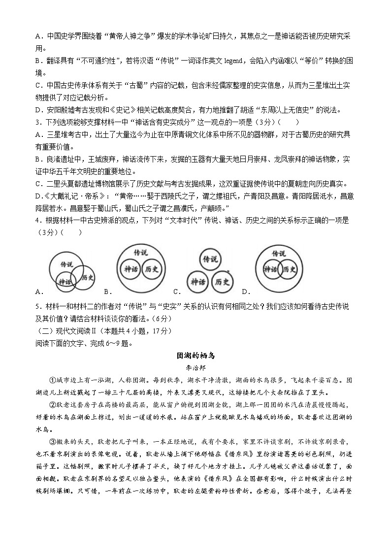 黑龙江省哈尔滨市第九中学校2023-2024学年高二下学期期中考试语文试题03